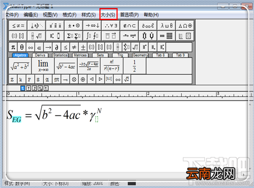 MathType公式编辑器上下标怎么设置 改变上标下标大小