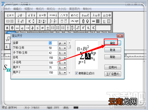 MathType公式编辑器上下标怎么设置 改变上标下标大小