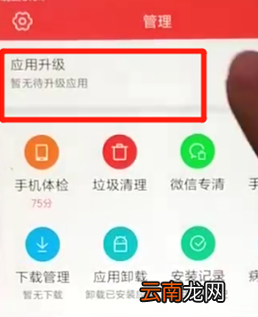 红米6中更新软件具体操作方法
