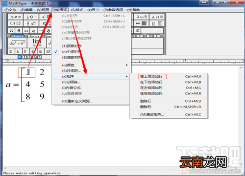 怎样利用MathType 输入任意维数的矩阵