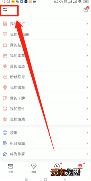 起点读书退出账号具体操作方法