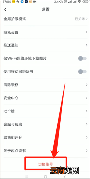 起点读书退出账号具体操作方法