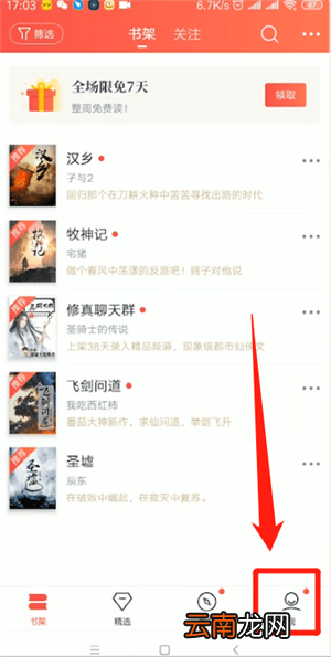 起点读书退出账号具体操作方法