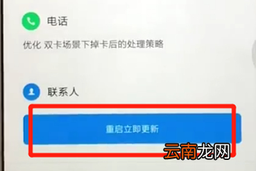 红米6更新系统具体操作步骤