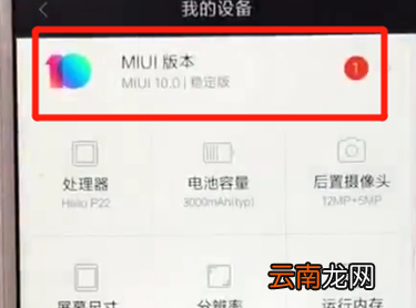 红米6更新系统具体操作步骤
