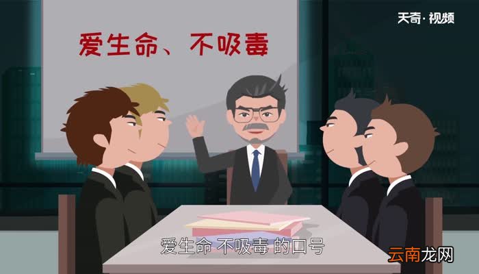 世界禁毒日的由来 世界禁毒日是哪一天