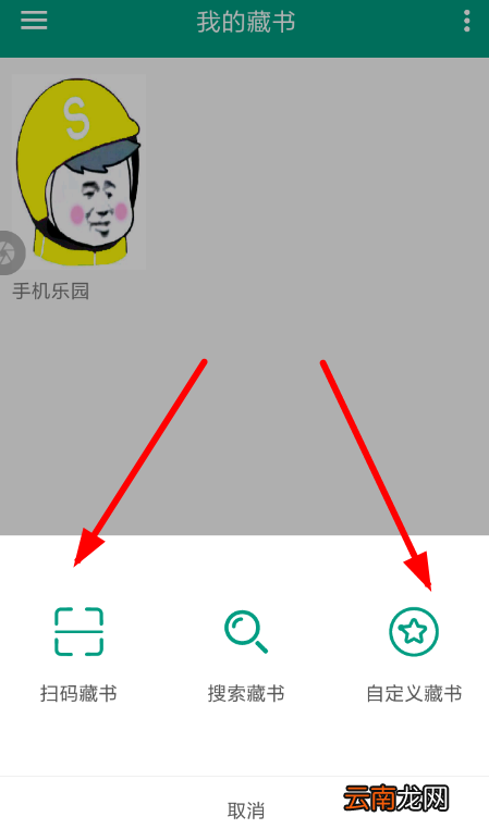 私家藏书详细使用步骤介绍
