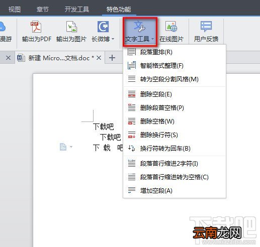 WPS文字容易忽视的几个小功能