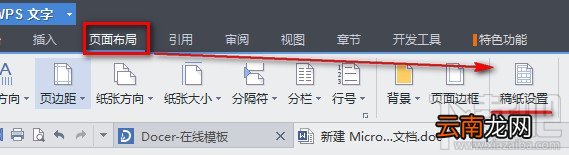 WPS文字容易忽视的几个小功能