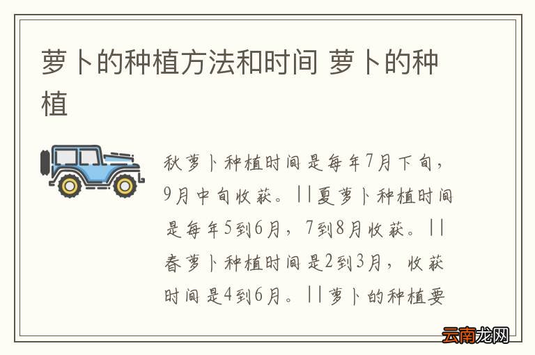 萝卜的种植方法和时间 萝卜的种植