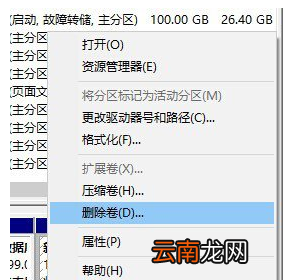 Windows10中合并磁盘具体操作步骤