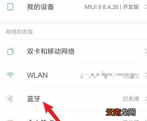 小米play中开启蓝牙具体方法介绍