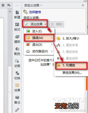 WPS之PPT设置旋转动画