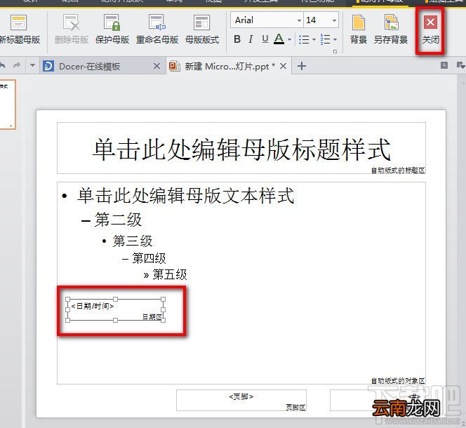 WPS之PPT插入自动更新的时间设置