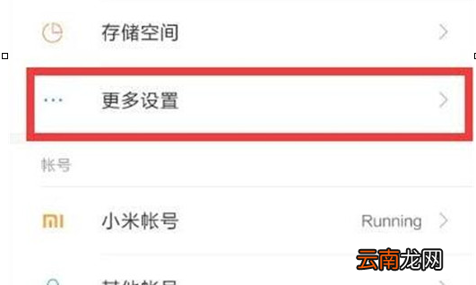 小米play中恢复备份数据具体操作方法