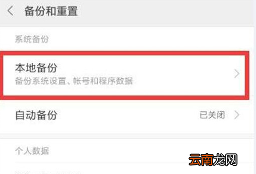 小米play中恢复备份数据具体操作方法