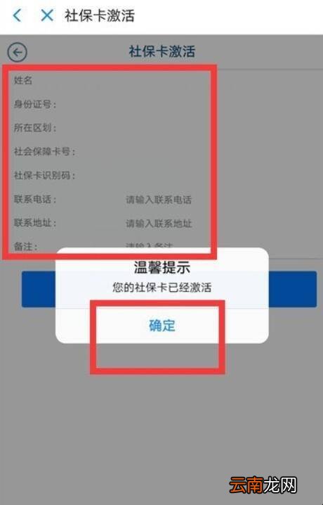 社会保障卡怎么网上激活