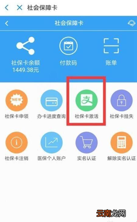 社会保障卡怎么网上激活