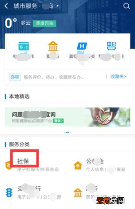 社会保障卡怎么网上激活