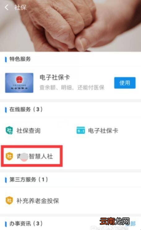 社会保障卡怎么网上激活