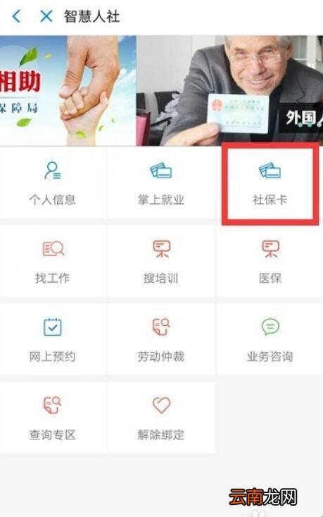 社会保障卡怎么网上激活