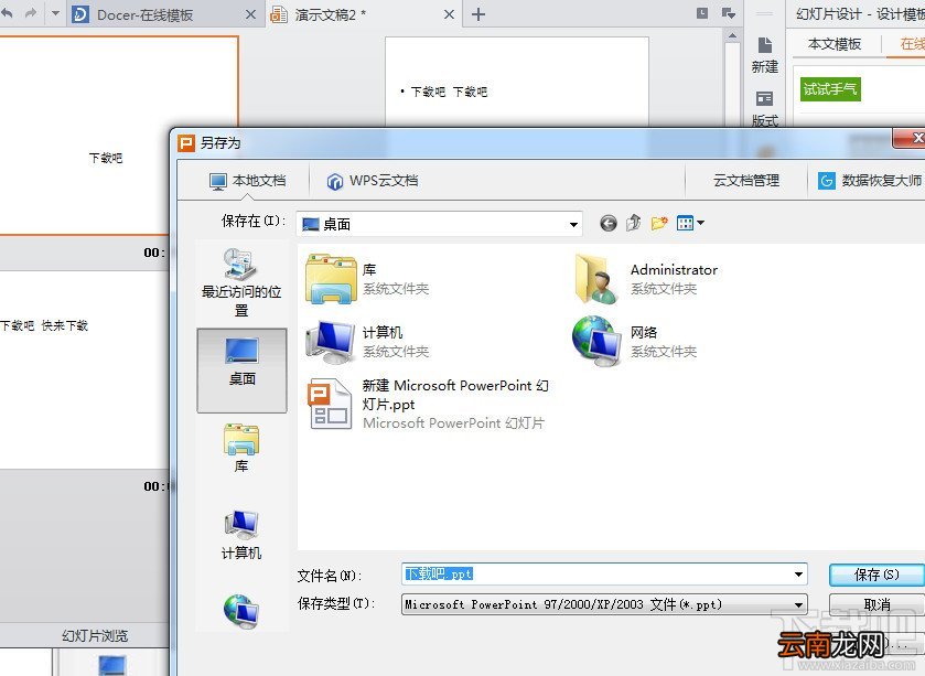 WPS之PPT制作自动播放