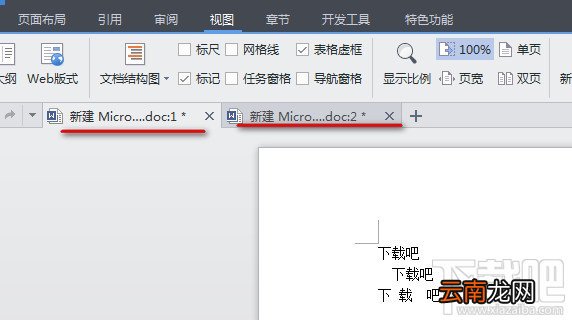 WPS文字巧妙使用新建窗口