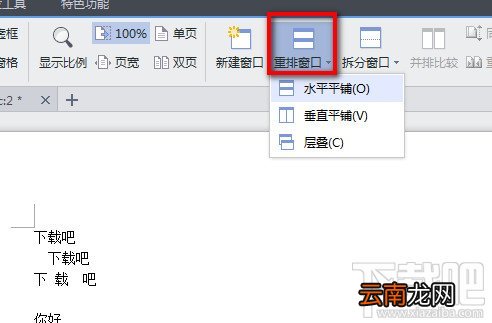 WPS文字巧妙使用新建窗口