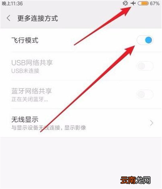 小米play中将飞行模式打开具体操作方法