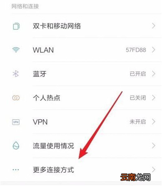 小米play中将飞行模式打开具体操作方法