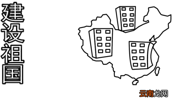 祖国建设新成就手抄报 祖国建设新成就手抄报怎么画