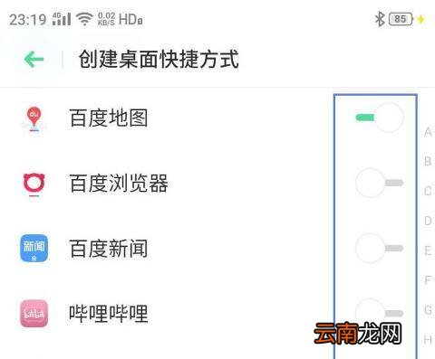 oppo桌面快捷方式权限