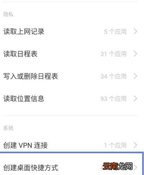 oppo桌面快捷方式权限