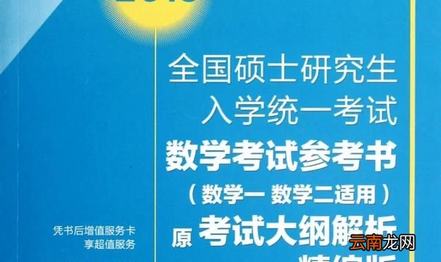 如何复习考研数学二