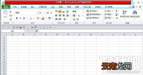 Excel2010怎么激活