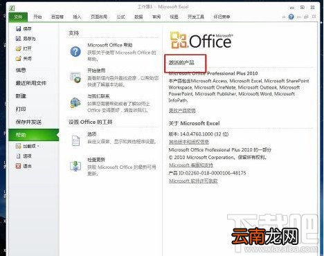 Excel2010怎么激活