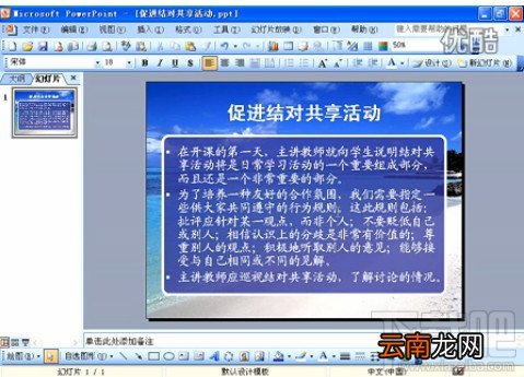PPT视频教程PPT制作中怎样增强文字的可读性