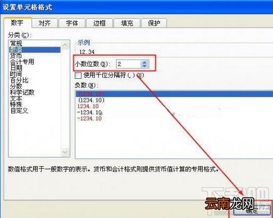 Excel2010中设置数值格式
