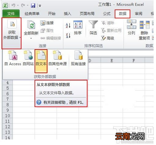 Excel2010工作表怎么导入.txt文件