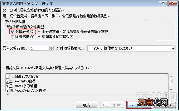 Excel2010工作表怎么导入.txt文件