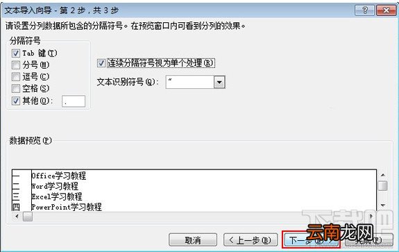 Excel2010工作表怎么导入.txt文件