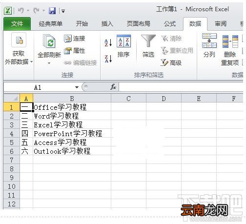 Excel2010工作表怎么导入.txt文件