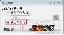 Excel2010工作表怎么导入.txt文件