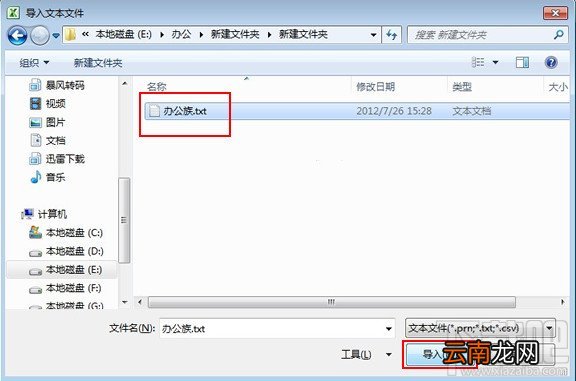 Excel2010工作表怎么导入.txt文件