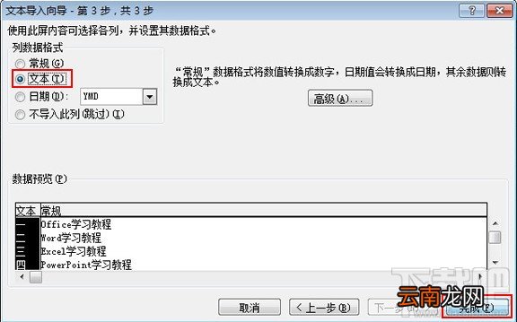 Excel2010工作表怎么导入.txt文件