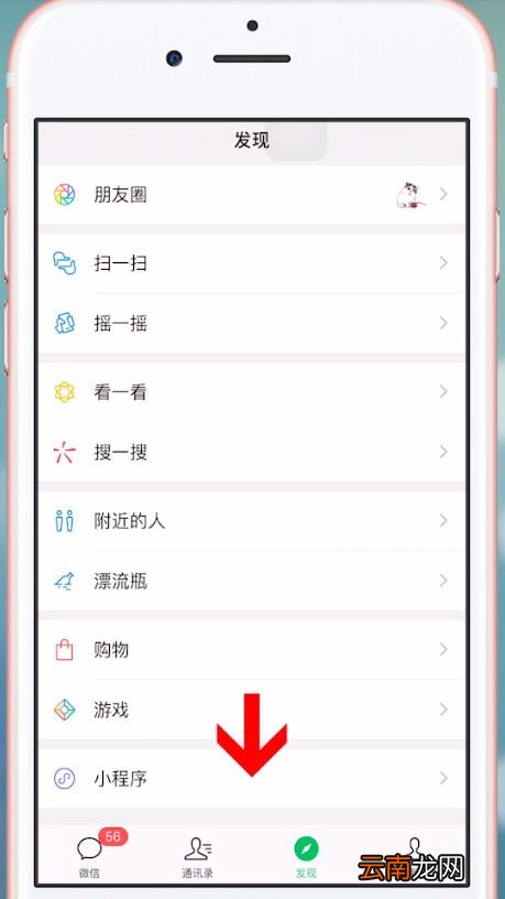 微信中将小程序删除具体操作方法