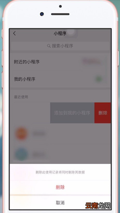 微信中将小程序删除具体操作方法