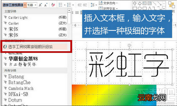 教你用PPT做苹果大会超炫彩虹字
