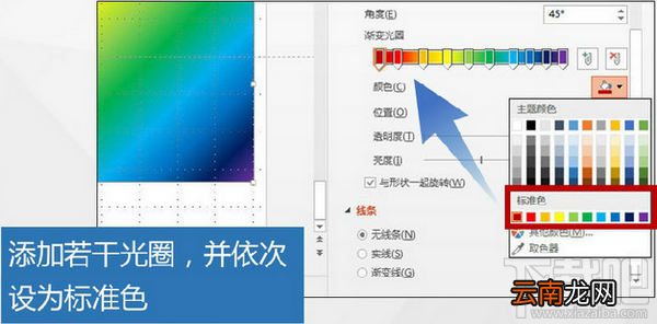 教你用PPT做苹果大会超炫彩虹字