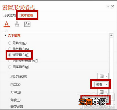 教你用PPT做苹果大会超炫彩虹字